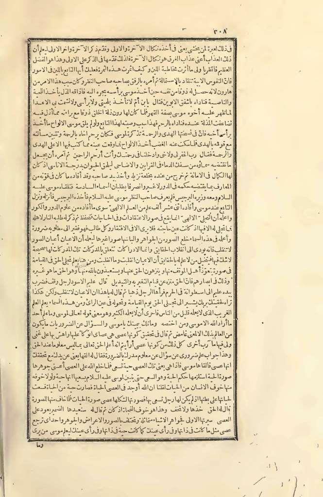 futmak.com - الصفحة 308 - من الجزء الثاني من طبعة بولاق الأولى